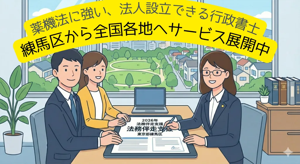 東京都練馬区のおおぐし行政書士事務所による法務伴走支援のイメージ