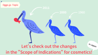 Let's check out the changes in the "Scope of Indications" for cosmetics!