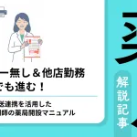 プリンター不要で他店勤務でも進められる、郵送連携を活用した多忙な薬剤師向けの薬局開設マニュアルのアイキャッチ画像