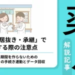 お薬やカプセルの優しい手書き風イラストをあしらった、薬局の居抜き・事業承継における売上空白期間ゼロ化を解説するアイキャッチ画像。